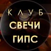 Логотип телеграм канала @vava_flame — Свечевары | Гипсоделы