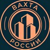 Логотип телеграм канала @vaxta_russa — Работа в Москве и МО 🇷🇺