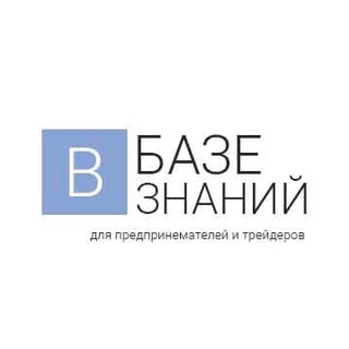 Логотип телеграм канала @vbazeznaniy — ВБАЗЕ ЗНАНИЙ