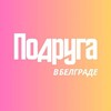 Telegram channel В Белграде все спокойно logo
