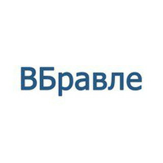 Логотип телеграм канала @vbrawlvk — ВБравле
