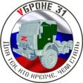 Logo del canale telegramma vbrone31 - VБроне_31! 🚛