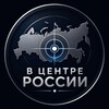 Логотип телеграм канала @vcentre_russia — В центре России