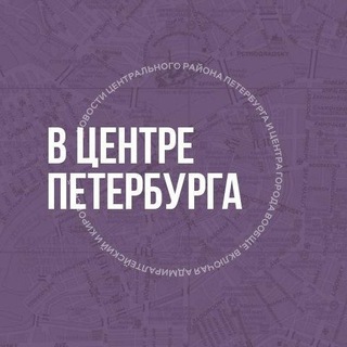 Логотип телеграм канала @vcentrespb — В Центре Петербурга 🇷🇺 Z