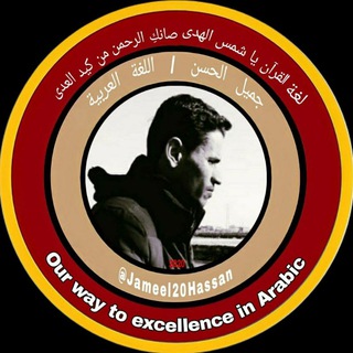 لوگوی کانال تلگرام vcshnydfjig — ملاحظات اللغة العربية