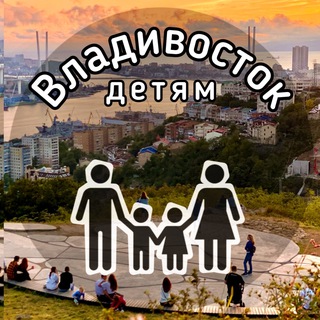 Telegram channel АФИША Владивосток, детям! logo