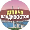 Логотип телеграм канала @vdk_dtp — Дтп и чп Владивосток
