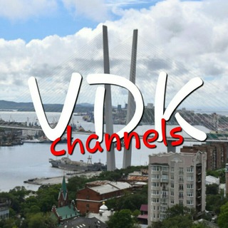 Логотип телеграм канала @vdkchannels — ВДК каналы и чаты - Владивосток   ДВ