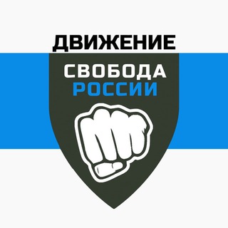 Логотип телеграм канала @vdlegionoffreedom — Движение «Свобода России»