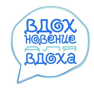 Логотип телеграм канала @vdohnoveniye_dlya_vdoha — •Вдохновение для вдоха•