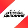 Логотип телеграм канала @vdspb — «Второе Дыхание» - беговой клуб