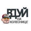 Логотип телеграм канала @vduinaco — Вдуй На Колеснице