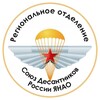 Логотип телеграм канала @vdv_89 — РО МОО «Союз Десантников» ЯНАО