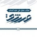 Telegram channel موكب عشق علي - عليه السلام logo