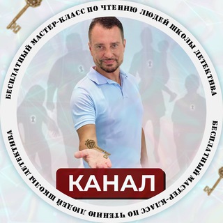 Логотип телеграм канала @veb_detectiveru — 🕵🏻‍♂️МАСТЕР-КЛАСС ПО ЧТЕНИЮ ЛЮДЕЙ ШКОЛЫ ДЕТЕКТИВА