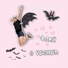 Логотип телеграм канала @vecher_s_flylady — Флай с Vecher 🤍🦇