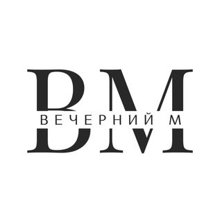 Логотип телеграм канала @vechernii_m — Вечерний М