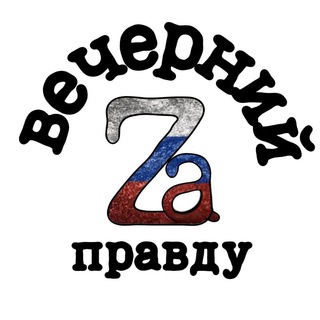 Логотип телеграм канала @vecherniy_telegram — Вечерний Телеграм