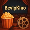 Логотип телеграм -каналу vechir_kinchik — 🇺🇦 Вечір Кіно 🎞