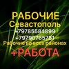 Логотип телеграм канала @vechnaistroikasevkrim — Рабочие Севастополь Крым ВЕЧНАЯ СТРОЙКА