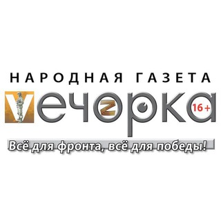 Логотип телеграм канала @vechorka_zab — Газета-V-Вечорка