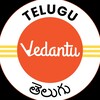 टेलीग्राम चैनल का लोगो vedantutelegu — Vedantu Telugu