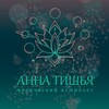 Логотип телеграм канала @vedic_tish — Анна Тишья • Ведический Астролог