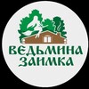 Логотип телеграм канала @vedmina_zaimka — Ведьмина Заимка Томск