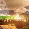 Логотип телеграм канала @vedysboshkoy — Беды с башкой