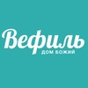 Логотип телеграм канала @vefilinfo — Вефиль