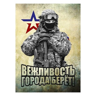 Логотип телеграм канала @vegchel_ru — Вежливые люди 18 