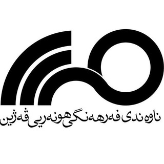 Logo of telegram channel vejininstitute — ڕاگەیاندنی ناوەندی ڤەژین