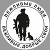 Логотип телеграм канала @vejlivie_ludi — Вежливые люди НОВОСТИ🇷🇺
