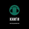 Логотип телеграм канала @vektorknigi — 📚КНИГИ.ВЕКТОР РАЗВИТИЯ