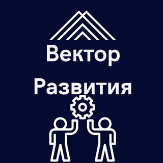 Логотип телеграм канала @vektorrazvitie — Вектор развития💡🧐