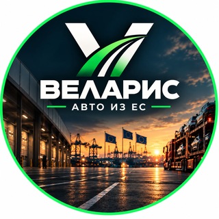 Telegram channel Веларис | Авто из ЕС logo