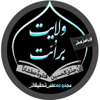 Logo saluran telegram velayat_beraat — 🏴 ولایت و برائت 🏴