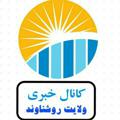 Logo of telegram channel velayatroshnavand — ولایت روشناوند