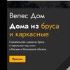 Логотип телеграм канала @velesbrus — VelesDom. Строительная компания.⚒️
