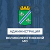 Логотип телеграм канала @velikaya_lepetixa_adm — Администрация Великолепетихского муниципального округа