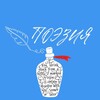 Логотип телеграм канала @velikiystih — Поэзия