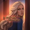 Логотип телеграм канала @velloraswives — в покоях Веллоры