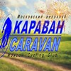 Логотип телеграм канала @velocaravan — Велоклуб КАРАВАН