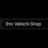 Логотип телеграм канала @velochishop — Velochi Shop