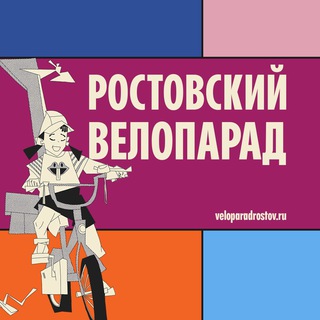 Логотип телеграм канала @veloparadrostov — Ростовский Велопарад
