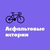 Логотип телеграм канала @veloprovelo — Асфальтовые истории