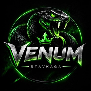 Telegram channel VENUM STAVKA 🐍 logo