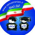 لوگوی کانال تلگرام venusiranian — صنایع فلزی و چوبی ونوس ایرانیان