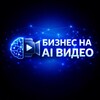 Логотип телеграм канала @veo3_ai_prompt — Бизнес на AI-видео