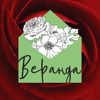 Логотип телеграм канала @verandaroz — Студия цветов «Веранда»